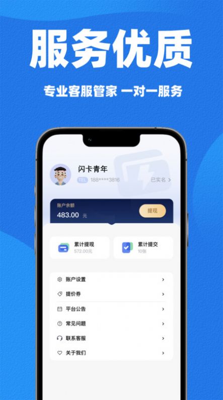 闪卡回收最新版手机图2