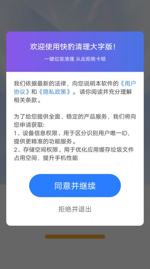 快豹清理大字版安卓版图1