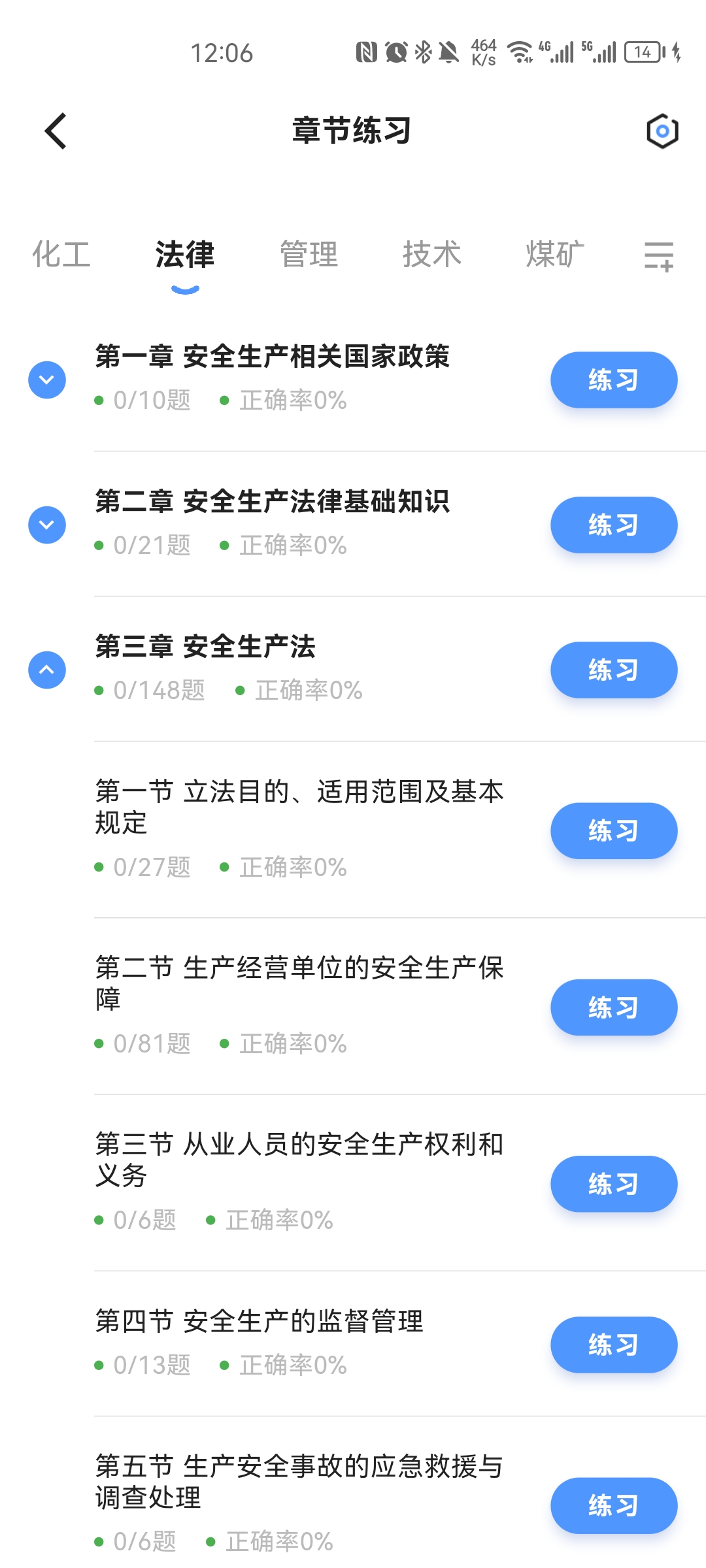 注安师好题库手机版最新图1