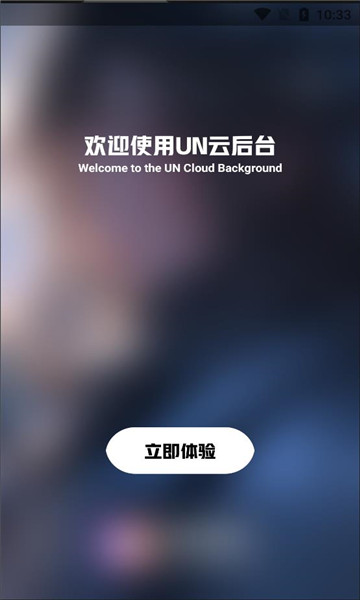 UN云后台办公管理软件最新版图2