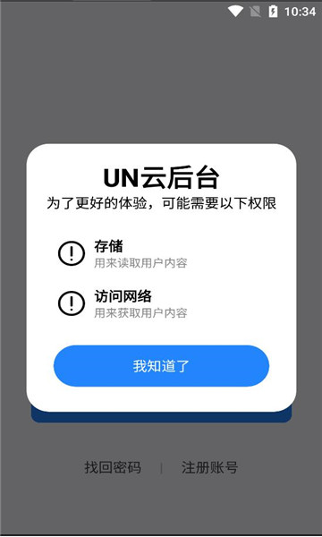 UN云后台办公管理软件最新版图1