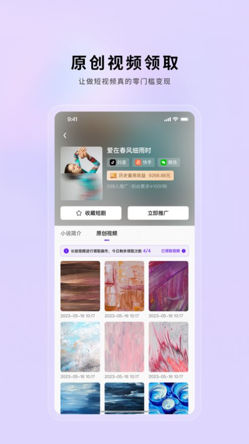 小果繁星短视频创作平台官方版图1