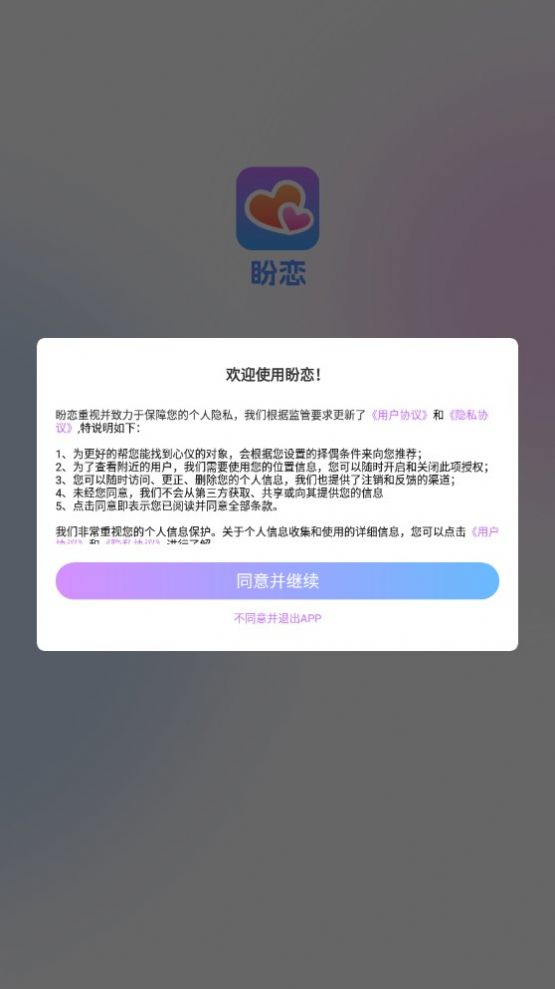 盼恋交友手机版图1