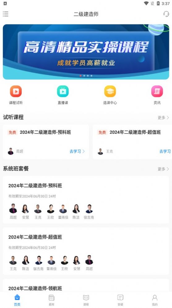 网课堂手机版官方图1