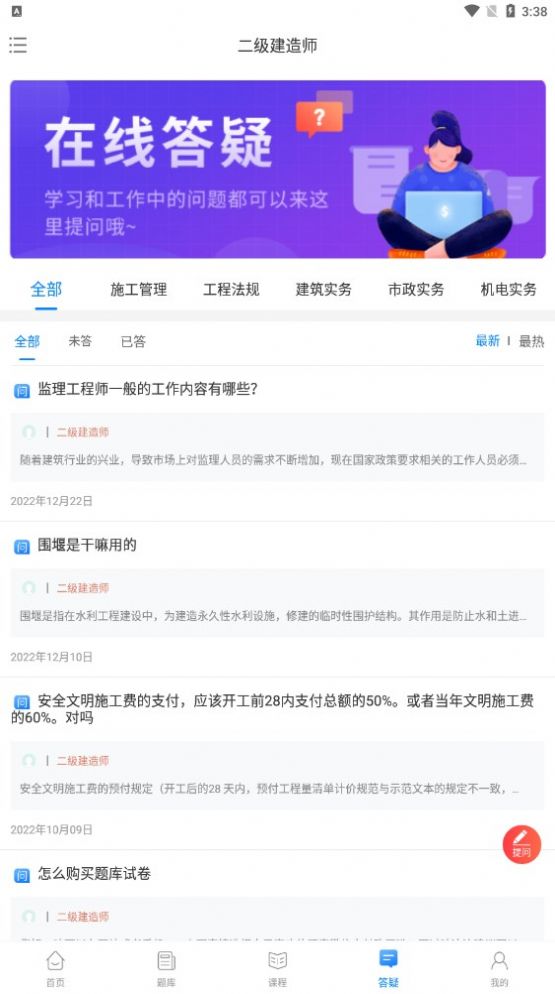 网课堂手机版官方图2