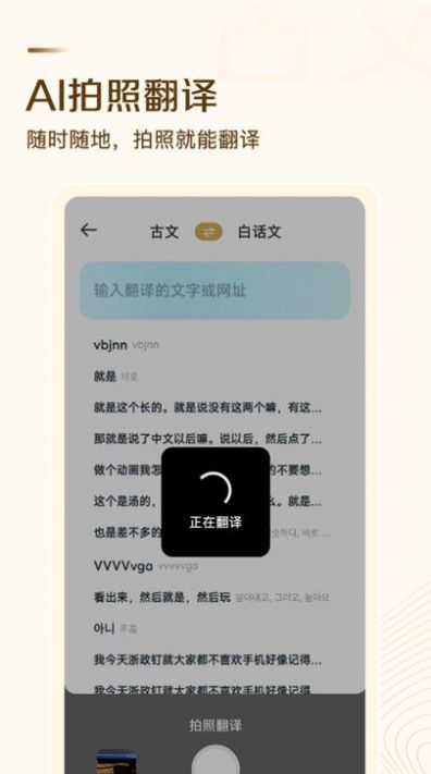 古文翻译器最新版官方图3