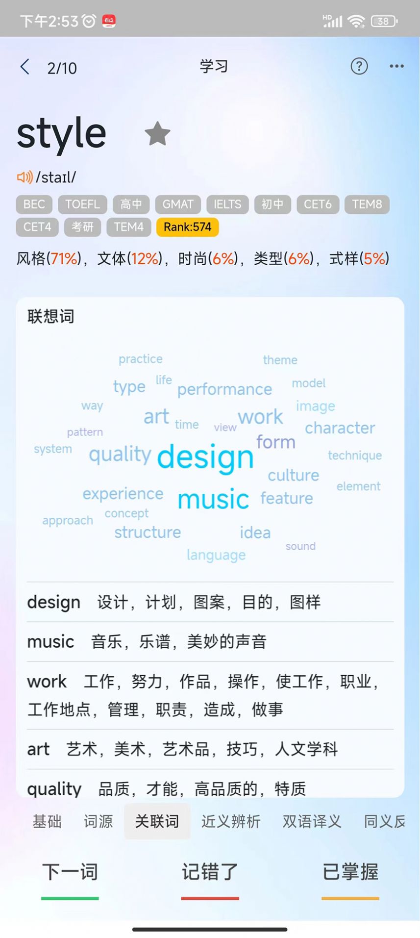 过目不忘单词最新版官方图1