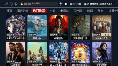 魔性影视软件官方版图3