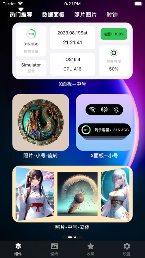 TopTopWidgets万能小组件最新版图1