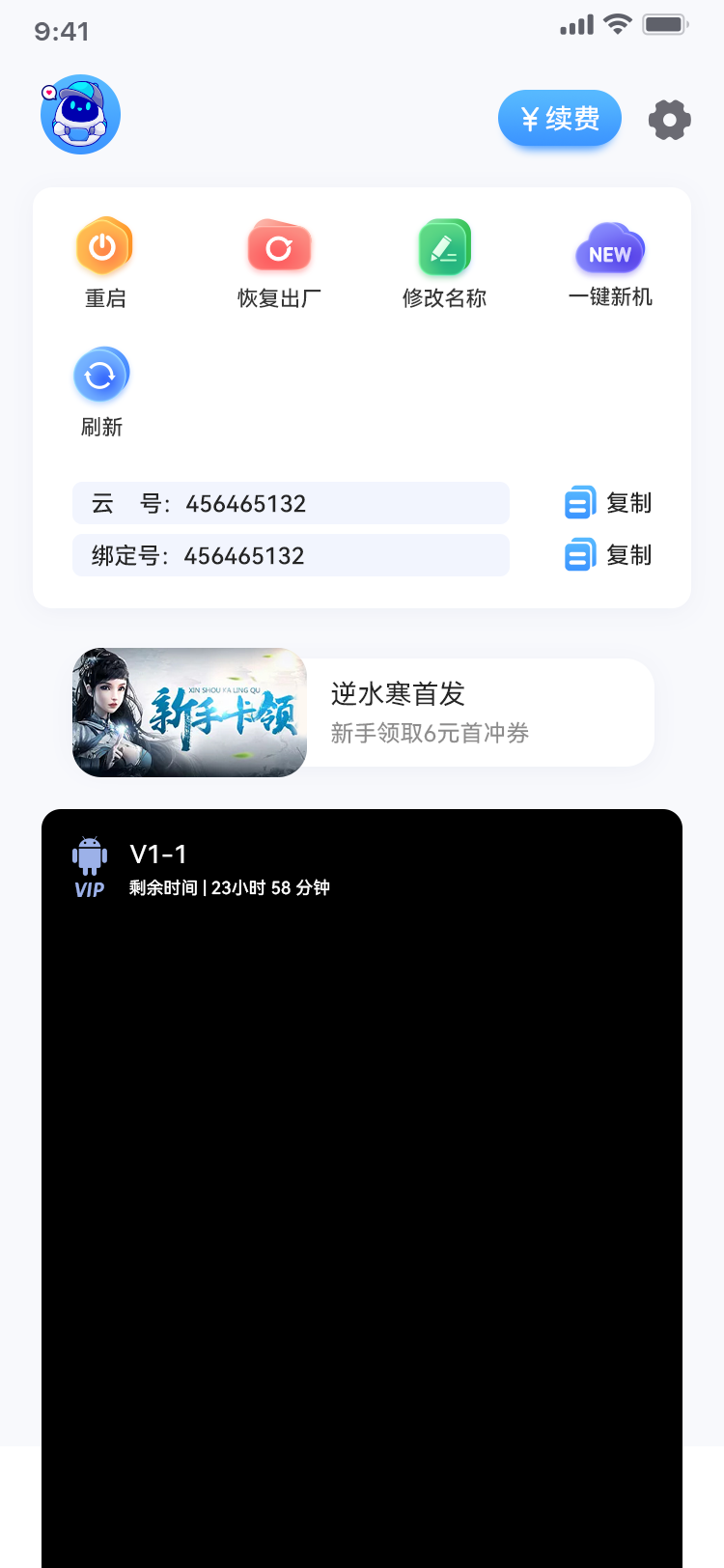 八通云手机最新版图1