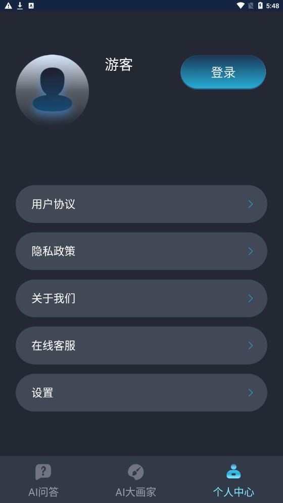 Chat智慧问答最新版图2