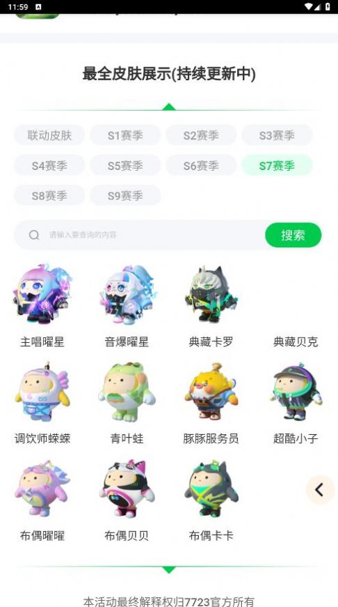 蛋仔派对皮肤生成器iosios苹果版图3