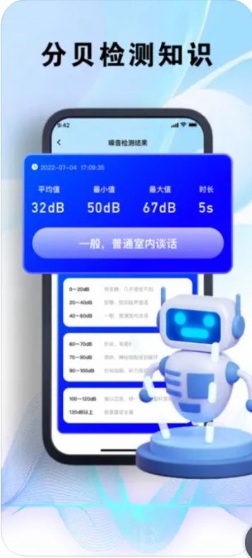 木拉分贝测试Pro手机版图3
