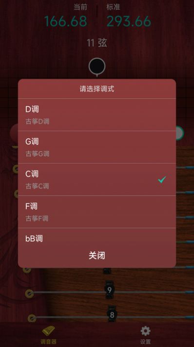 听雨古筝调音器软件安卓版图1