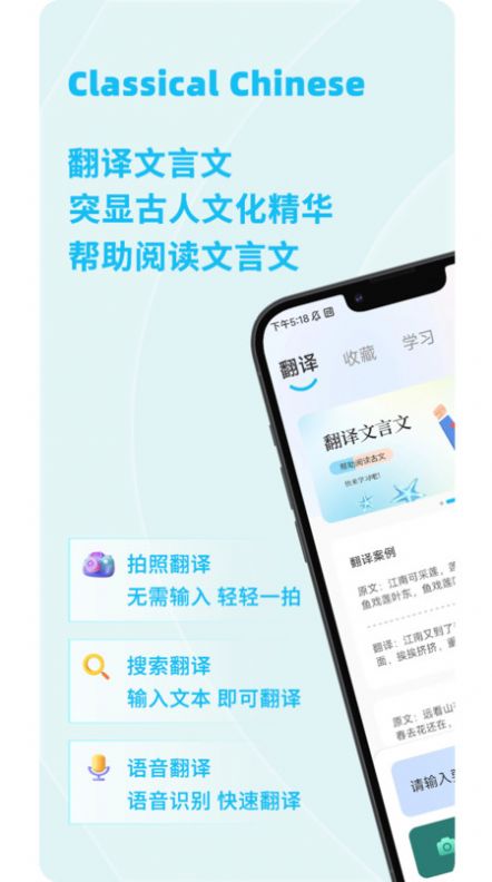 文言文翻译器免费拍照翻译官方图2