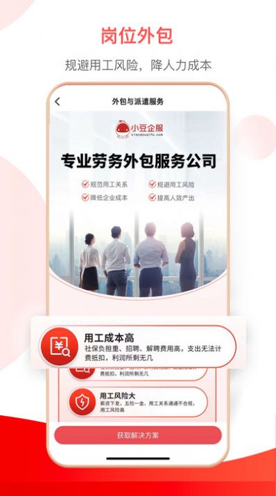 小豆HR办公官方版图2