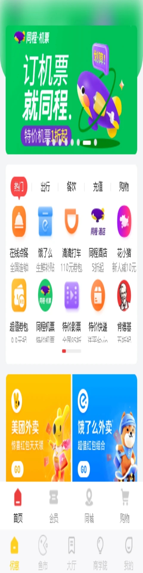 18携手推优惠券官方版图3