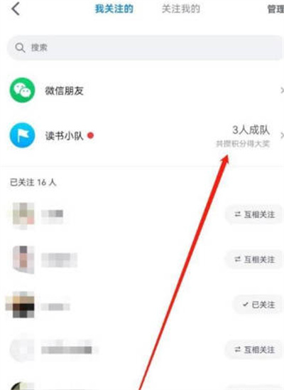 微信读书怎么查看读书小队图2
