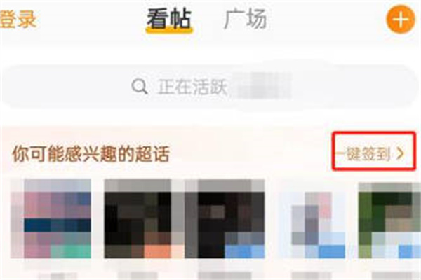 微博一键签到超话在哪里图2