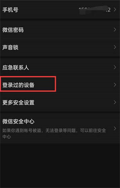 微信怎么删除登录过的设备图3