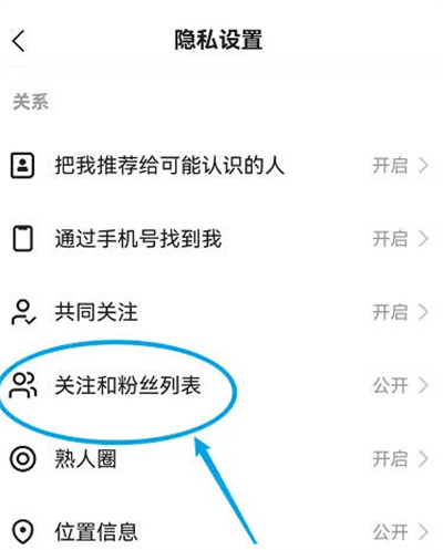 快手怎么不展示粉丝和关注列表图2