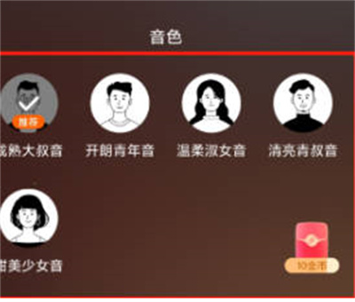 番茄畅听怎么更换声音图3