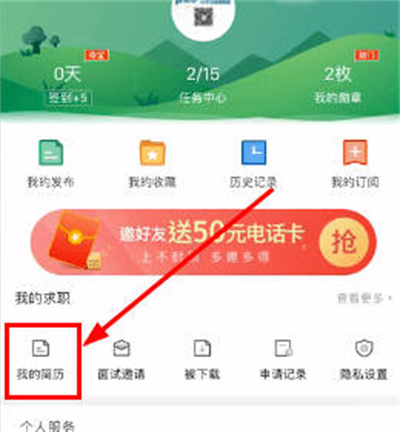 58同城如何删除简历图2