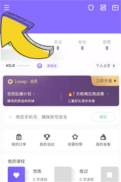 keep怎么查看自己的身体报告图1