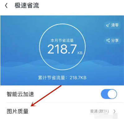 UC浏览器怎么更改图片质量图2