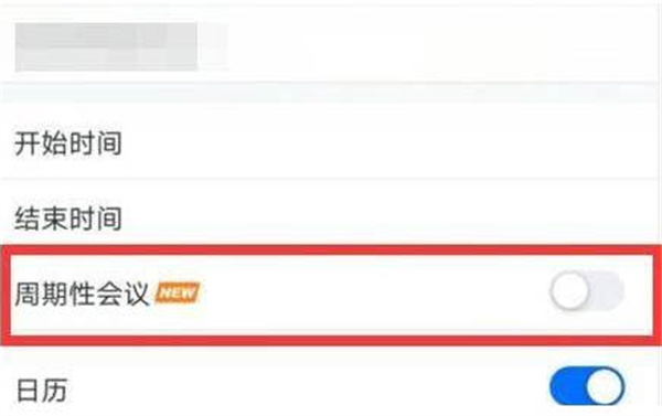 腾讯会议怎么设置周期性会议图2