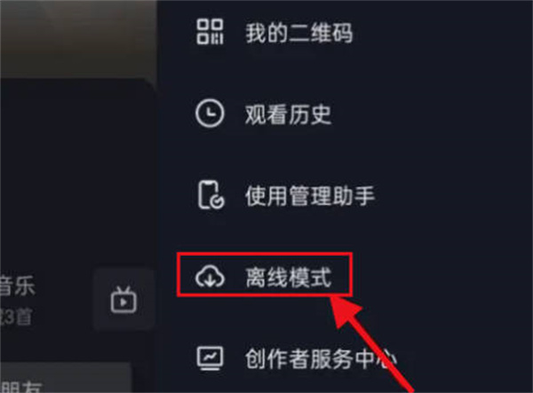 抖音怎么进入离线模式图2