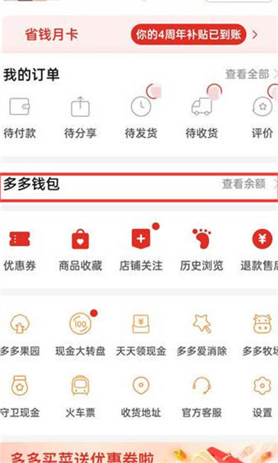 拼多多银行卡怎么解除绑定图1