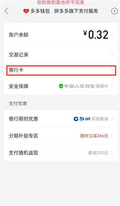 拼多多银行卡怎么解除绑定图2