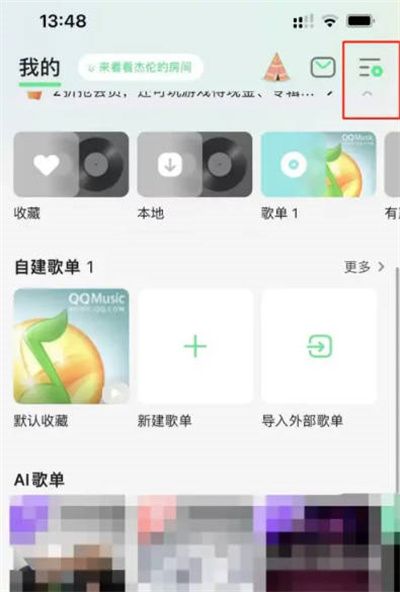 QQ音乐怎么关闭播放加速服务图1