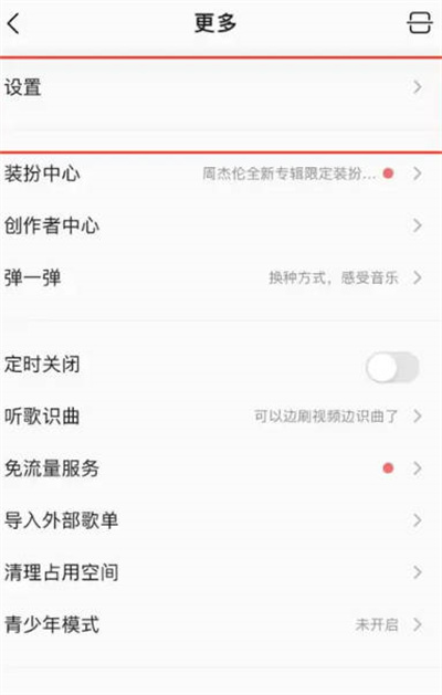 QQ音乐怎么关闭播放加速服务图2