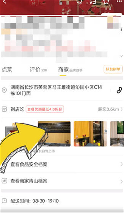 美团外卖怎么查看门店照片图3