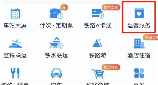 铁路12306临时身份证在哪里图1