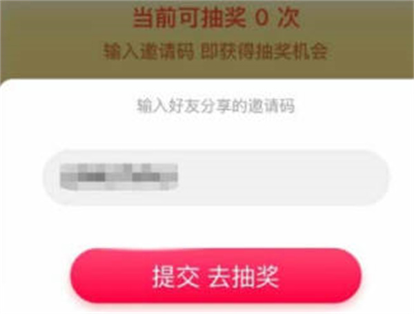 点淘怎么邀请码在哪里填写图3