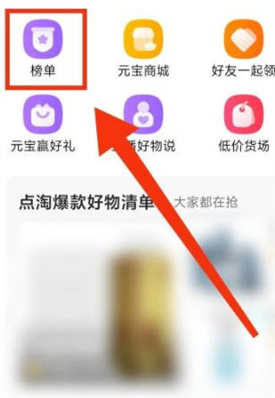 点淘热销榜单在哪里查看图3