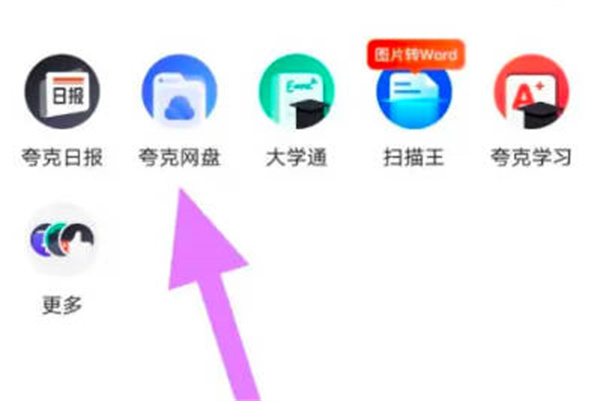 夸克网盘怎么使用磁力链接图1