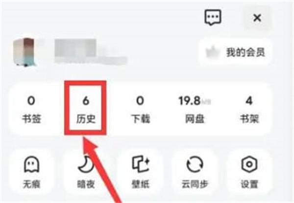 夸克网盘怎么清除浏览记录图1