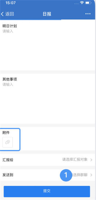 企业微信日报怎么上传附件图1