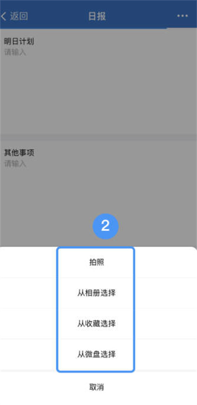 企业微信日报怎么上传附件图2