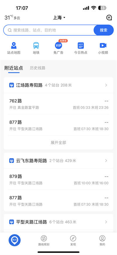 车来了怎么收藏公交路线图2