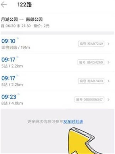 车来了怎么查看公交发车时间表图2