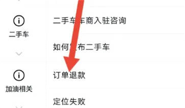 懂车帝订单怎么申请退款图3
