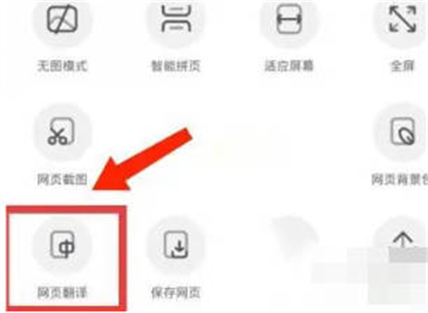 uc浏览器网页自动翻译功能在哪里图3