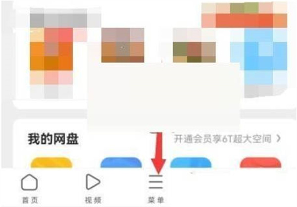 uc浏览器怎么关闭极速模式图1