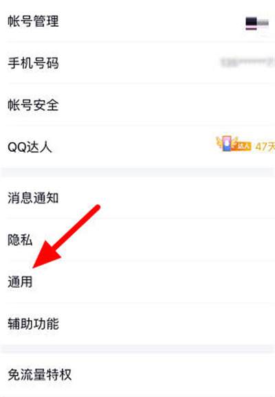 腾讯QQ怎么开启学习模式图3