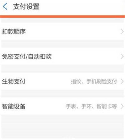 支付宝怎么设置支付优先级图3